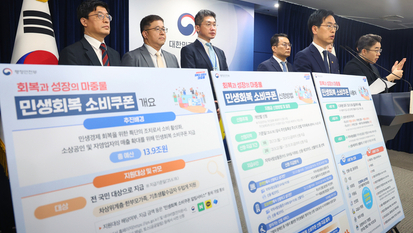 전 국민 ‘민생회복 소비쿠폰’ 21일부터 지급...15만 원~45만 원