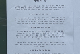 [단독] 단국대, 교수 임용 비리 의혹 학과장...학생들 “출연료 기부 각서 강요" 주장