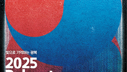 광복 80주년, 빛과 음악·예술·기술이 어우러진 ‘Reboot 815’로 다시 기억하다