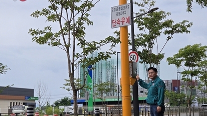 “학교 없는 스쿨존, 2년 방치 계획”…안성시 승두지구 교통안전시설 논란 확산