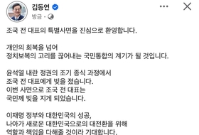 김동연 “조국 특별사면 환영”