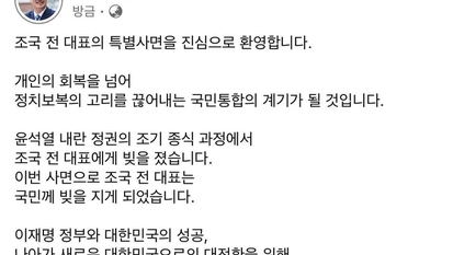 김동연 “조국 특별사면 환영”