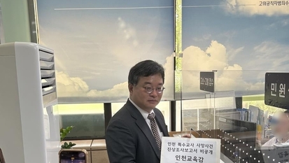 인천 특수교사 사망 사건 진상조사위 위원들, 직무 유기 혐의로 도성훈 인천시교육감 고발
