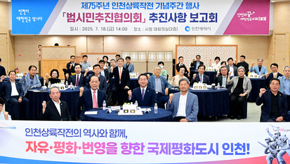 인천상륙작전 ‘국가기념일 지정’ 무산…시, 자체 기념일 지정