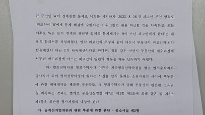이병진 의원, 충남 땅 ‘명의신탁 갭투기’ 의혹