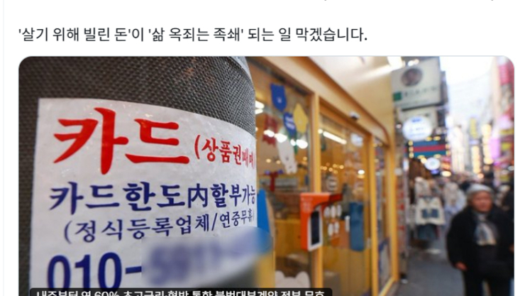 “살기 위한 빚, 족쇄 안 된다”… 금감원, 대부업 전수 조사