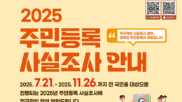 매년하는 주민등록 사실조사가 뭐길래…안하면 찾아온다고?