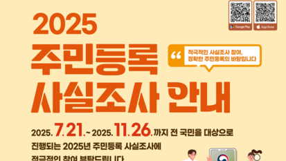 매년하는 주민등록 사실조사가 뭐길래…안하면 찾아온다고?