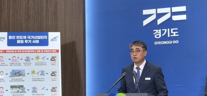 道, ‘용인 반도체 산단’ 불법투기 23명 송치…135억 규모