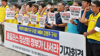 금융당국, MBK ‘홈플러스 사태’ 제재 착수…검사의견서 발송