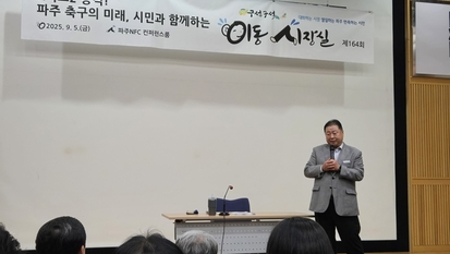 김경일 파주시장, K리그2 승격 파주시의 미래먹거리...반대 여론 정치적 변질