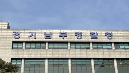 경기남부경찰청, 광명·금천 KT 소액결제 사건 수사 속도…사건 이첩 중