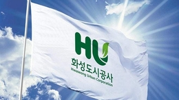 화성도시공사, 개발제한구역 물류단지 참여… 25억 출자금 ‘풍전등화’