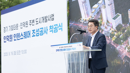 4중 역세권 잇고 AI 혁신 인다…‘경기 기회타운 인덕원’ 첫 삽