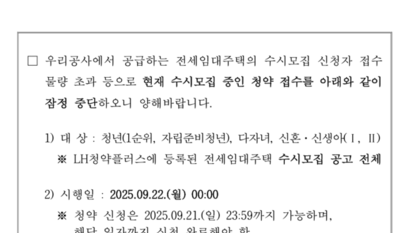 “일시 조정” 해명에도…LH 전세임대 중단, 원인 두고 논란 확산