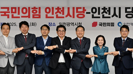 인천시·국민의힘 시당, 당정협의회 개최…국비 확보 방안 모색