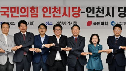 인천시·국민의힘 시당, 당정협의회 개최…국비 확보 방안 모색