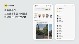 카카오톡 15년 만의 대수술…이용자 반발 속 증권가는 ‘변곡점’ 평가