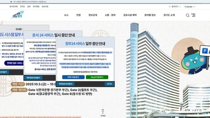 국정자원 화재 여파, 경기도 행정·민원 마비…"생활 곳곳 막혔다"