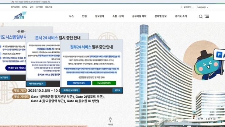 국가 전산망 ‘셧다운’ 곳곳 혼란… 경기도 등 피해 속출