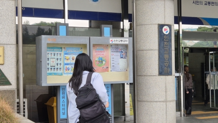 “장기 밀매 아니야?”… 툭하면 올라오는 실종 소식에 불안한 인천 시민들
