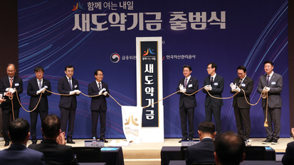 113만 명 장기 연체 채무자 구제…‘새도약기금’ 출범