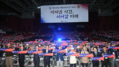 [기획] "지켜온 과거와 이어갈 미래"…제73주년 재향군인의 날
