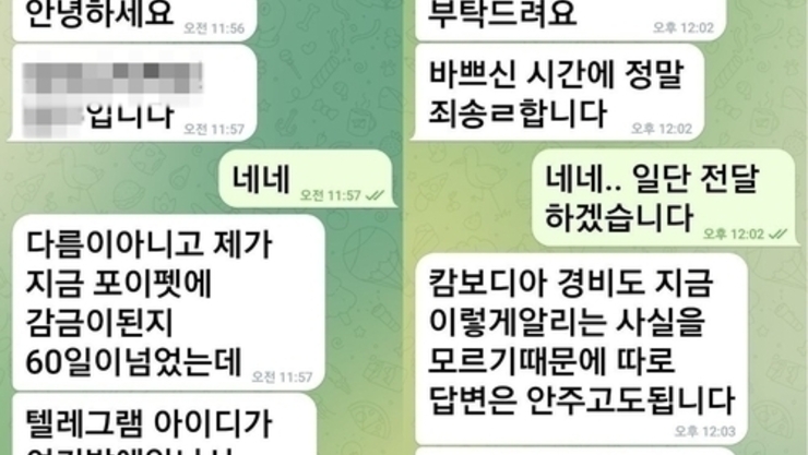 캄보디아 감금 피해 한국인 2명 구조…박찬대 의원 영사조력법 개정 추진