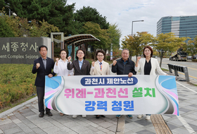 과천시의회, 국토부에 위례과천선 과천시 제안노선 설치 청원 서명부 제출