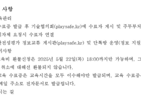 "도대체 무슨 권한으로"…민간 기술협의회, 어린이 놀이시설 교육 주관 논란