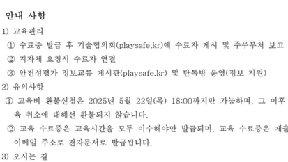 "도대체 무슨 권한으로"…민간 기술협의회, 어린이 놀이시설 교육 주관 논란