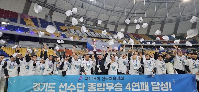 [제106회 전국체전] '체육 웅도' 경기도, 4년 연속 종합우승 트로피 번쩍!