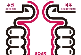 수원과 여주에서 펼쳐지는 공예의 향연…2025 경기공예페스타 개막