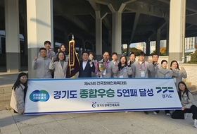 [제45회 전국장애인체전] 경기도, 5년 연속 종합우승 달성