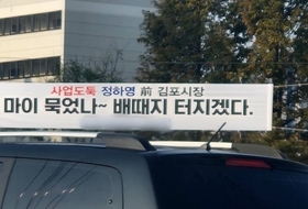 "핵심 증언 없었다"… 정하영 전 김포시장, 특가법 위반 3차 공판서 증거·증언 신빙성 공방