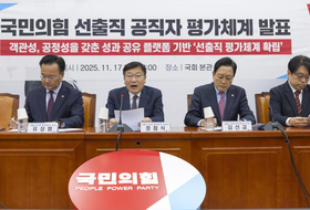 국힘, ‘중앙당 및 시·도당 선출직 공직자 평가위’ 출범