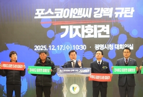 박승원 광명시장 “시민 생명·안전, 환경 무시한 포스코이앤씨, 끝까지 책임 묻겠다”