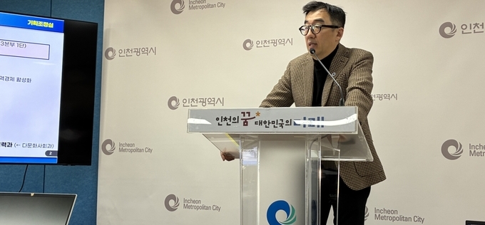 시민 행복·미래 성장 잡는다… 인천시, 내년도 상반기 조직개편 시행