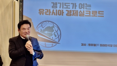 원유철 “경기도민 삶의 질 개선·체감하는 경제 활성화 정책 발굴해야”