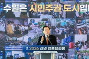 이재준 수원시장, ‘첨단과학 연구도시’ 수원의 미래 밝혀