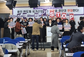 용인반도체 국가산업단지 이전 반대 움직임 '일파만파'