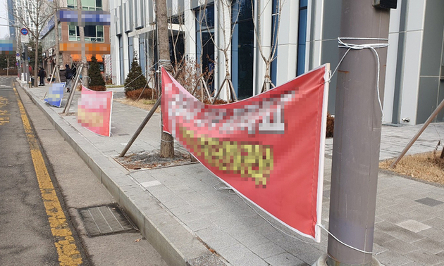 집회는 없고 현수막만 게시, 도심 흉물에 행인 불편 가중