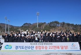 경기도, 제107회 전국동계체전 출전 준비 완료