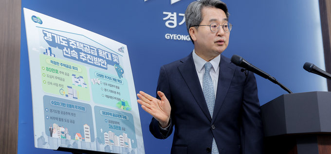 김동연, 도내 주택·공공임대 100만 호 공급… 정부 기조 보조