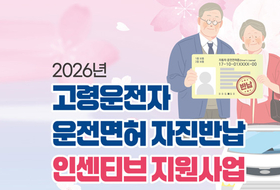 고령 운전자 면허 반납 장려 인천시…실효성 ‘미지수’
