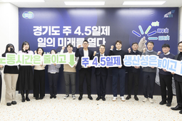 경기도일자리재단, 2026년에도 도내 근로문화 증진 ‘앞장’