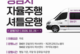 성남시, 자율주행 셔틀 첫 시승식 개최…2월 26일부터 시민 대상 시범운행 돌입