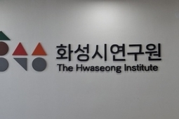 화성시정연구원 근무평가서 조작 의혹…감사실 조사 진행