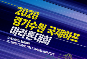봄을 깨우는 레이스…경기수원국제하프마라톤, 22일 개최