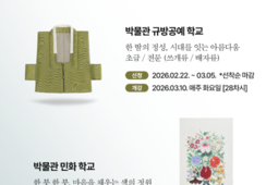 경기도박물관, '민화'와 '규방공예' 아름다움 배울 수강생 모집